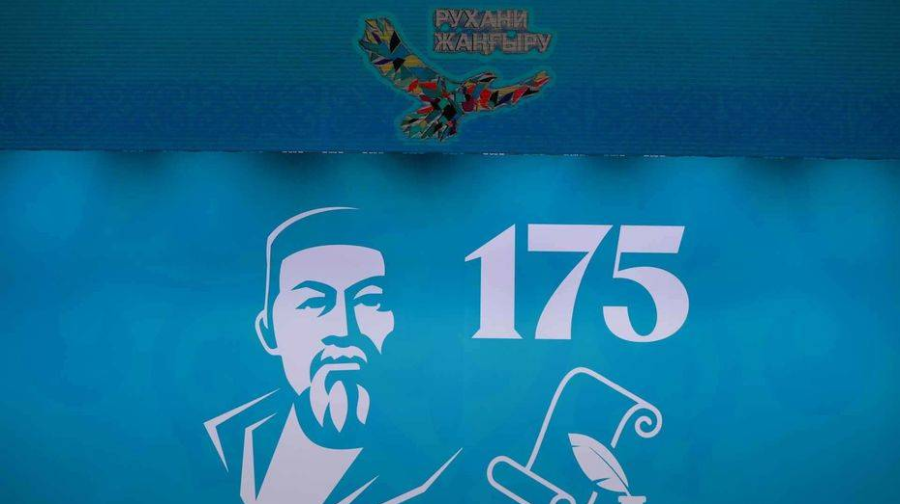 ابايدىڭ 175 جىلدىق مەرەيتويى سالتاناتتى تۇردە اشىلدى